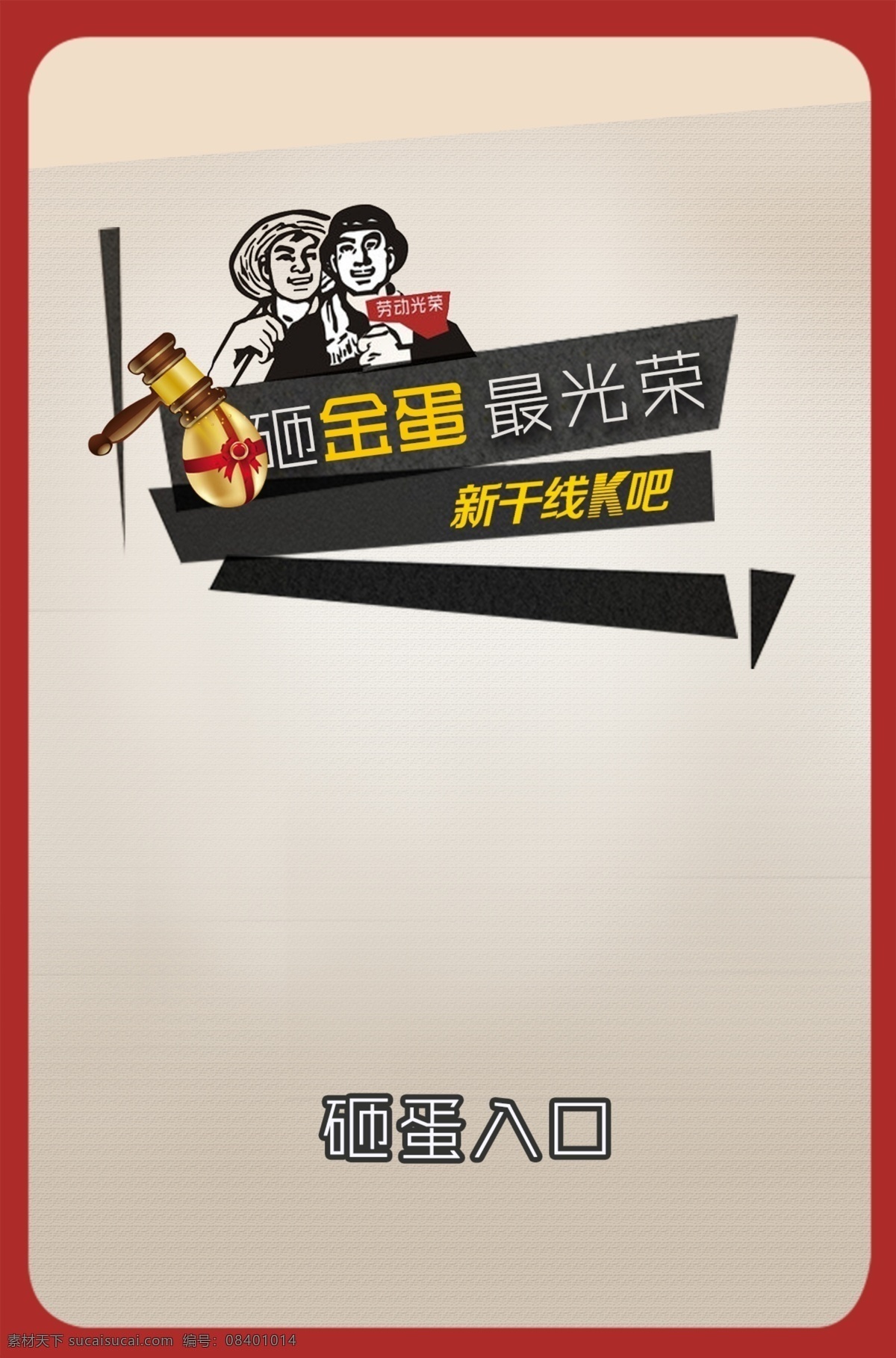 五一劳动节 h5 界面 分层 五一 劳动节 红色