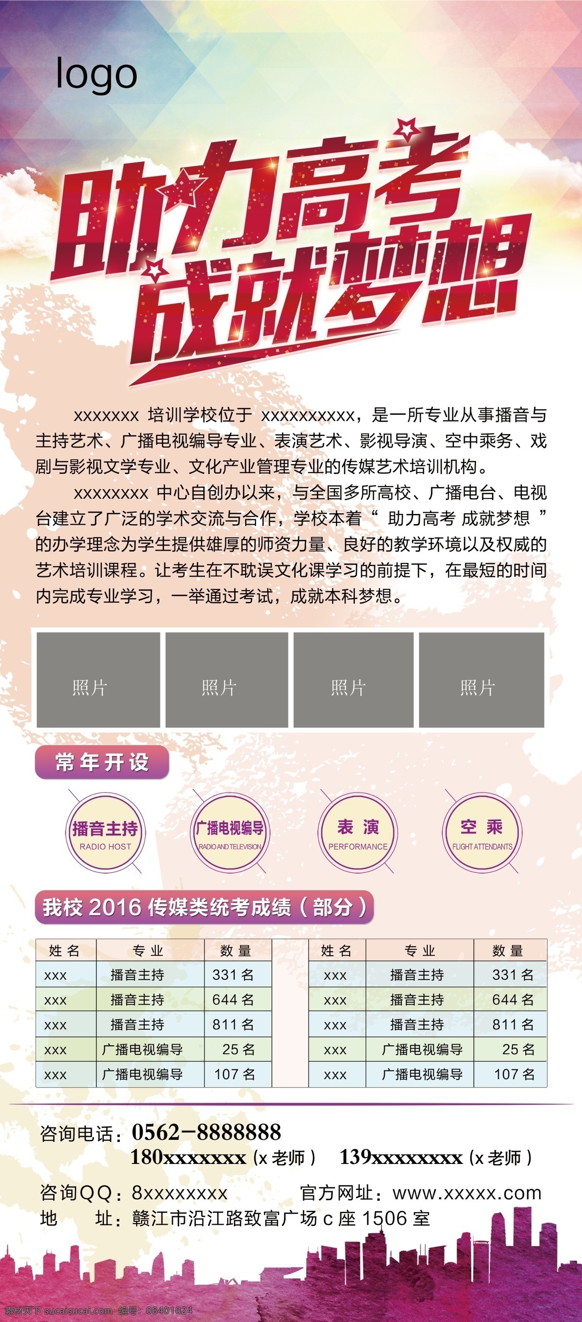 高考海报 高考 展架 海报 助力高考 梦想