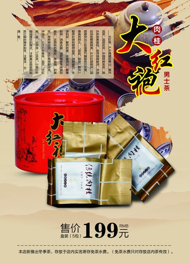 大红袍茶叶 茶壶 茶杯 茶叶 大红袍 红色
