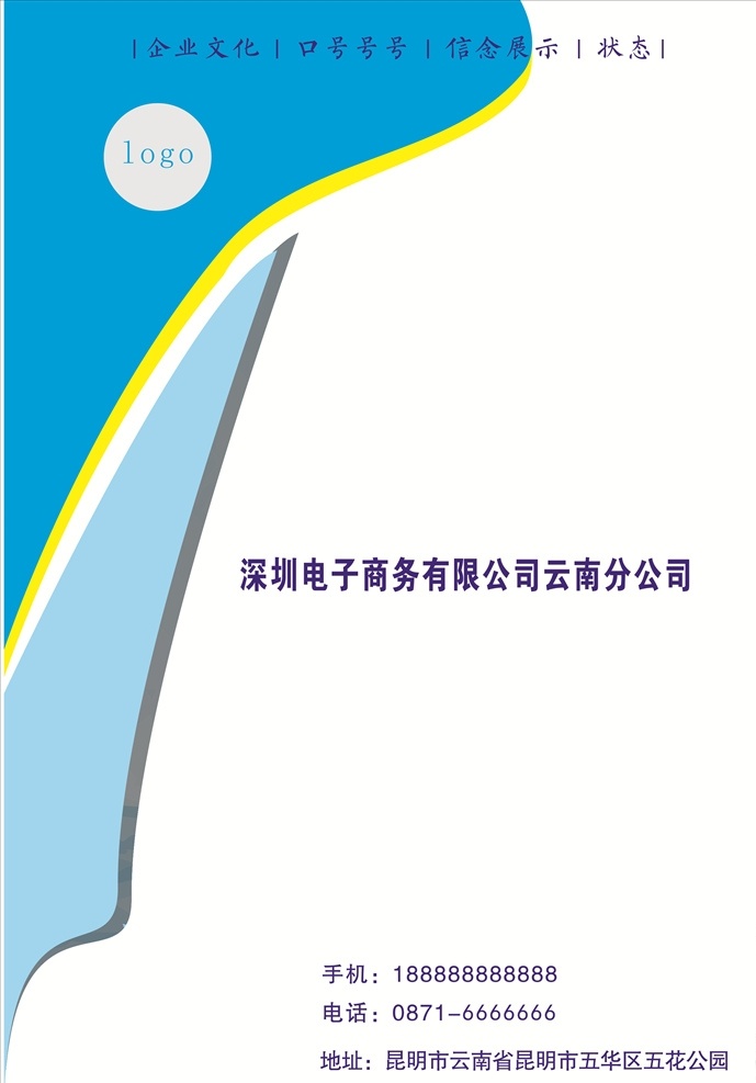 简洁封面 多彩封皮 晶块化封皮 封面 封底 书面 画册封面 画册封皮 宣传册封面