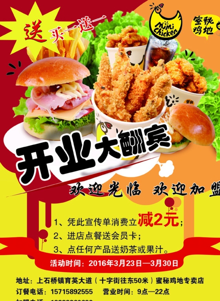 秘蜜鸡地 鸡 鸡肉 炒鸡 特色菜 家鸡 柴鸡肉 棒棒鸡 菜 餐饮美食 传统美食 dm宣传单