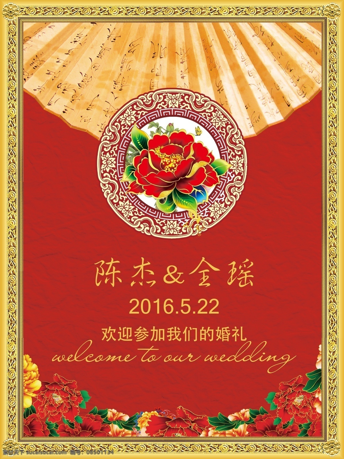 红色 中 国风 婚礼 牌 wedding 迎宾