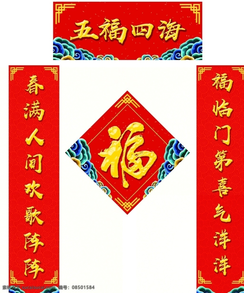 横批 福字 福 对联模板