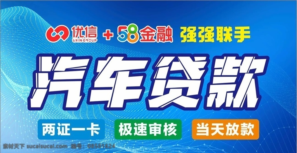 汽车贷款 车贷 汽车海报 汽车展板 二手车 车行 汽车 有车就能贷