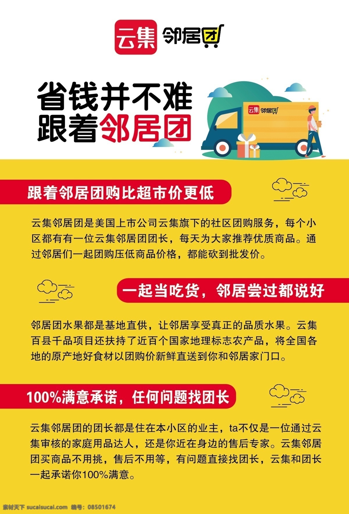 云集 领居团 云 卡通货车 黄色背景 分层