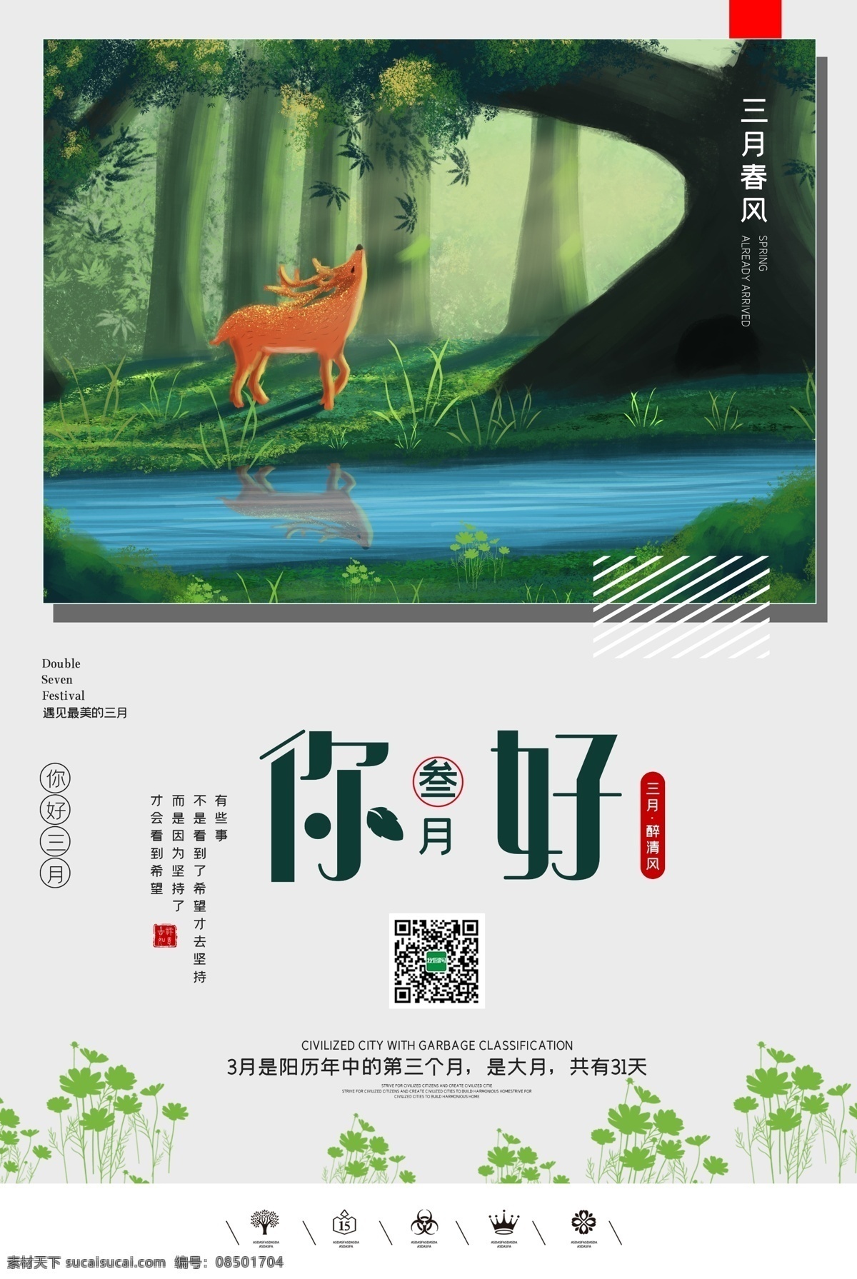 月你好 3月你好 三月 你好 春天 春季 春夏 清明 谷雨 柳叶 暖和 初春 小清新 二十四节气 春风 唯美 三月海报 3月海报 励志 励志短语 励志海报 三月展板 三月宣传 猪年 可爱 猪猪 小猪 木棉花 木棉 梅花