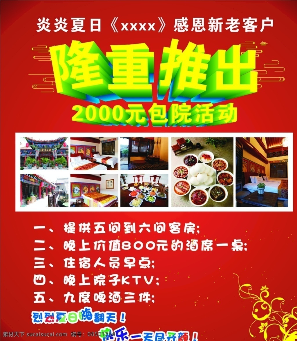 隆重推出 海报 美食 花纹 桃花源