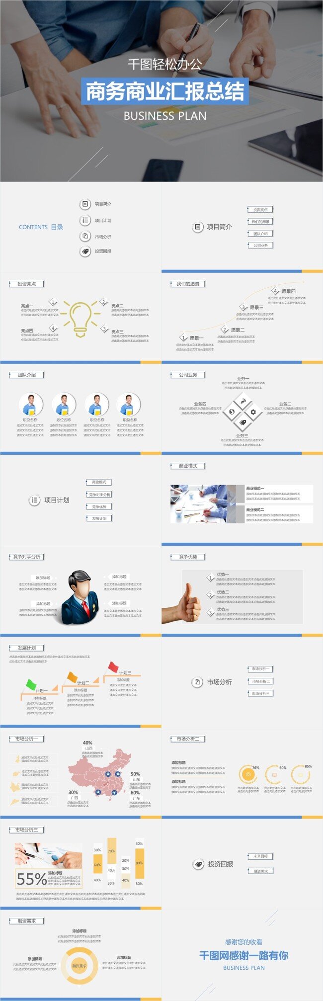 蓝色 简约 商务 商业 汇报 总结 地图 浅灰 商务总结 年中总结 ppt模板 工作总结 商务商业 工作汇报 简洁 清新