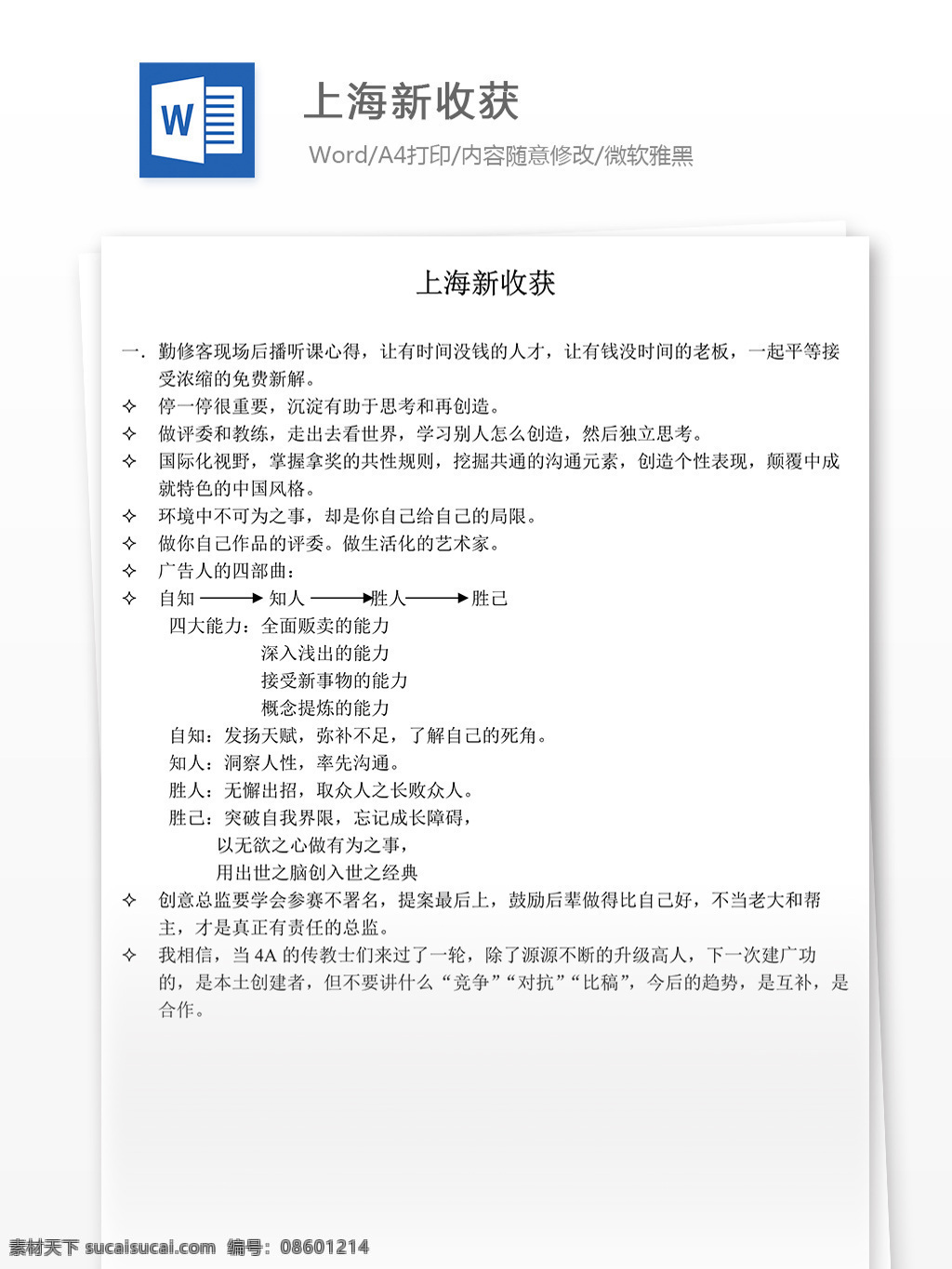 文档 world 文档模板 广告 文案 策划 广告策划 报告 媒体上海 上海策划 上海新收获 新收获