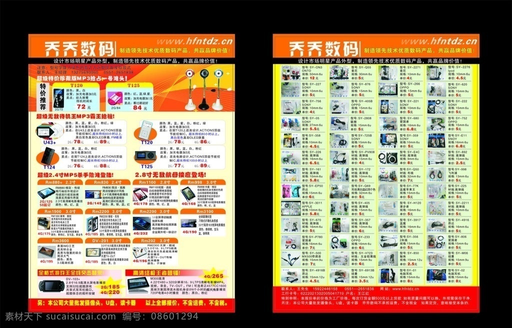 数码单页 手机单页 mp3单页 耳机单页 相单单页 矢量