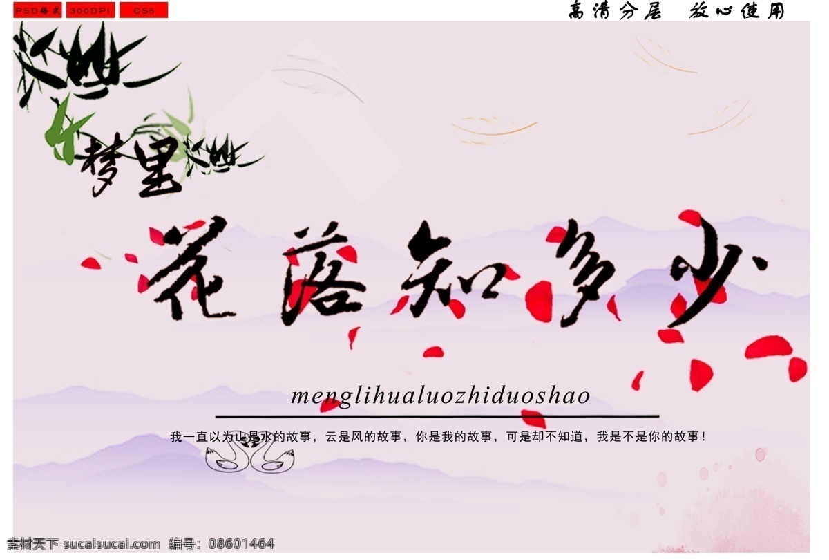 梦里 花 落 知 多少 花落 花瓣 文字 黑色 竹叶 自然景观 自然风光 粉色