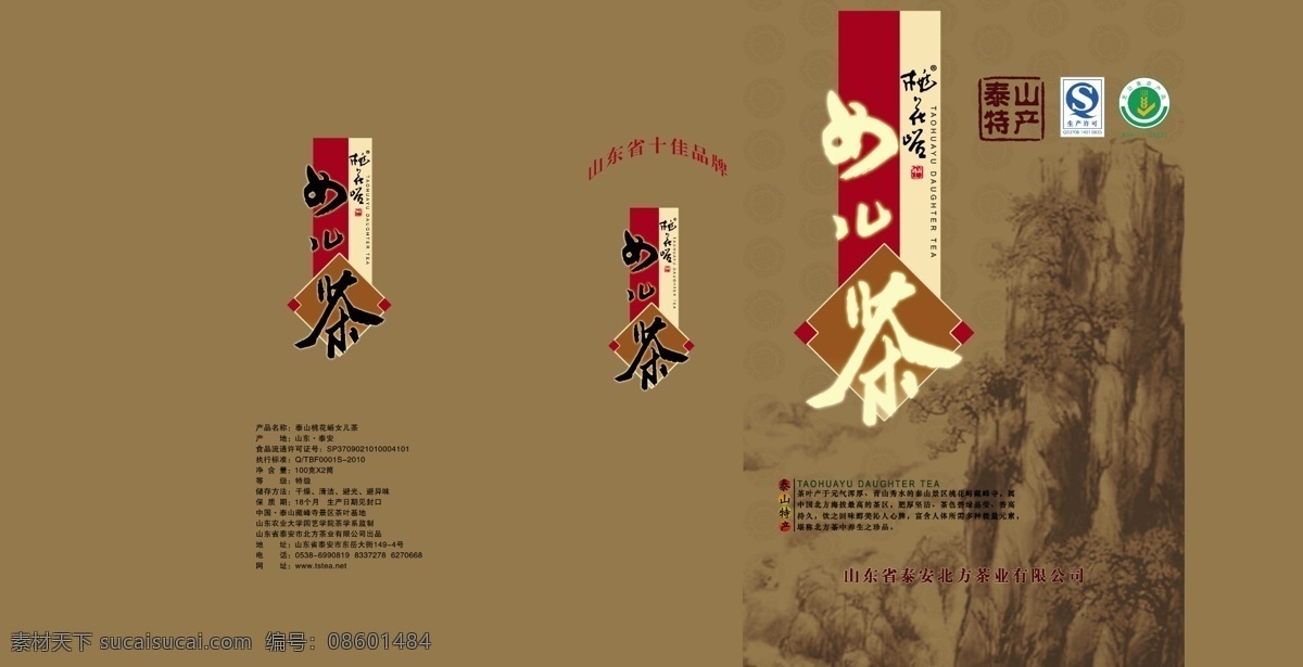 女儿茶 包装设计 茶 盒表 棕色