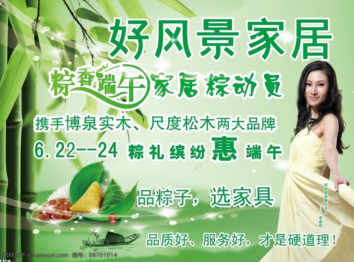 好 风景 家居 梅 缇 凹 揖 铀 夭 南 略 节日素材 端午节