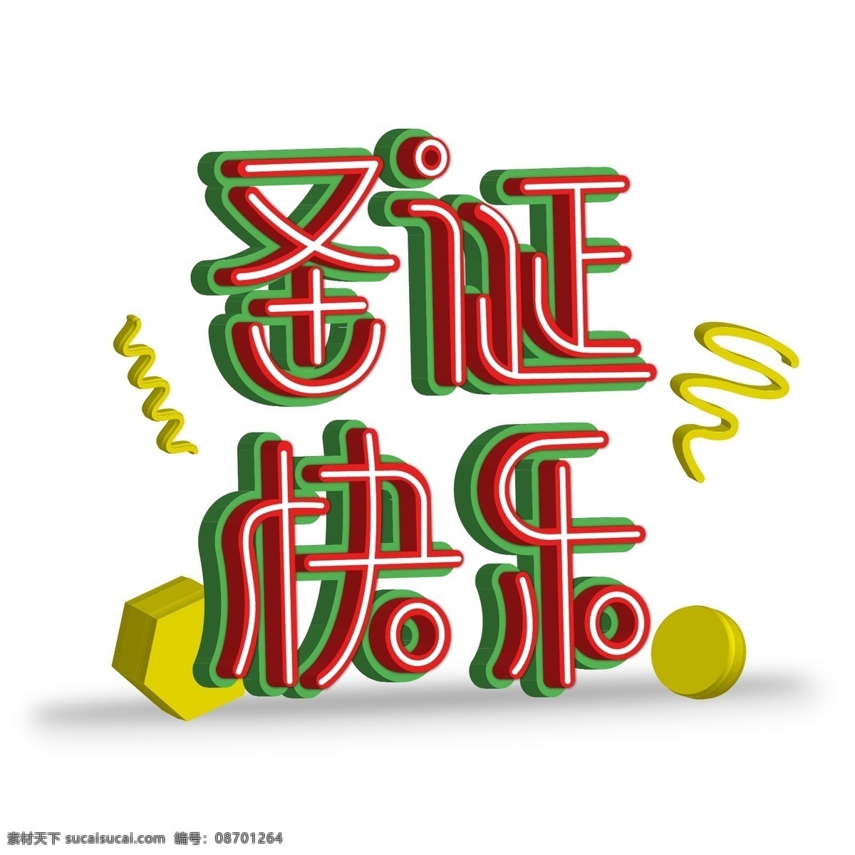 圣诞快乐 立体 字 字体 创意设计 立体字 圣诞祝福语 装饰 圣诞海报