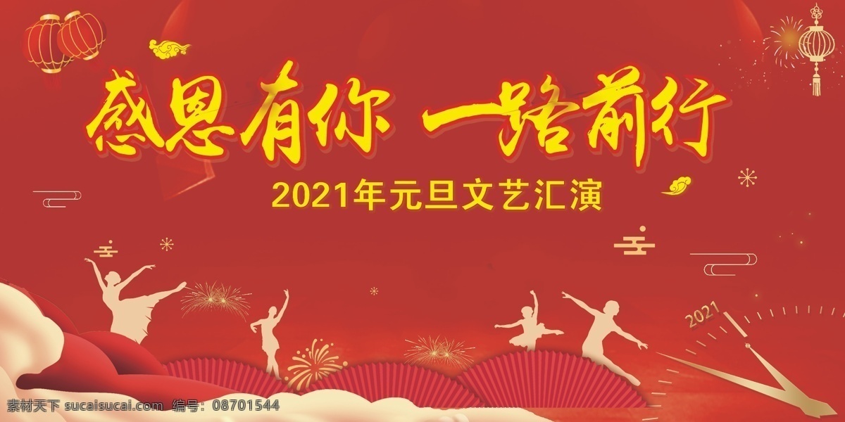 年会 展会背景 2021 2021年会 元旦舞会 舞会背景 展板模板