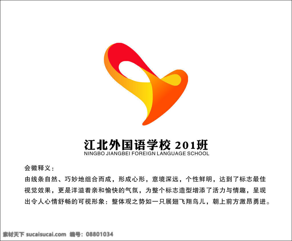 运动会 logo 矢量图 会徽 白色