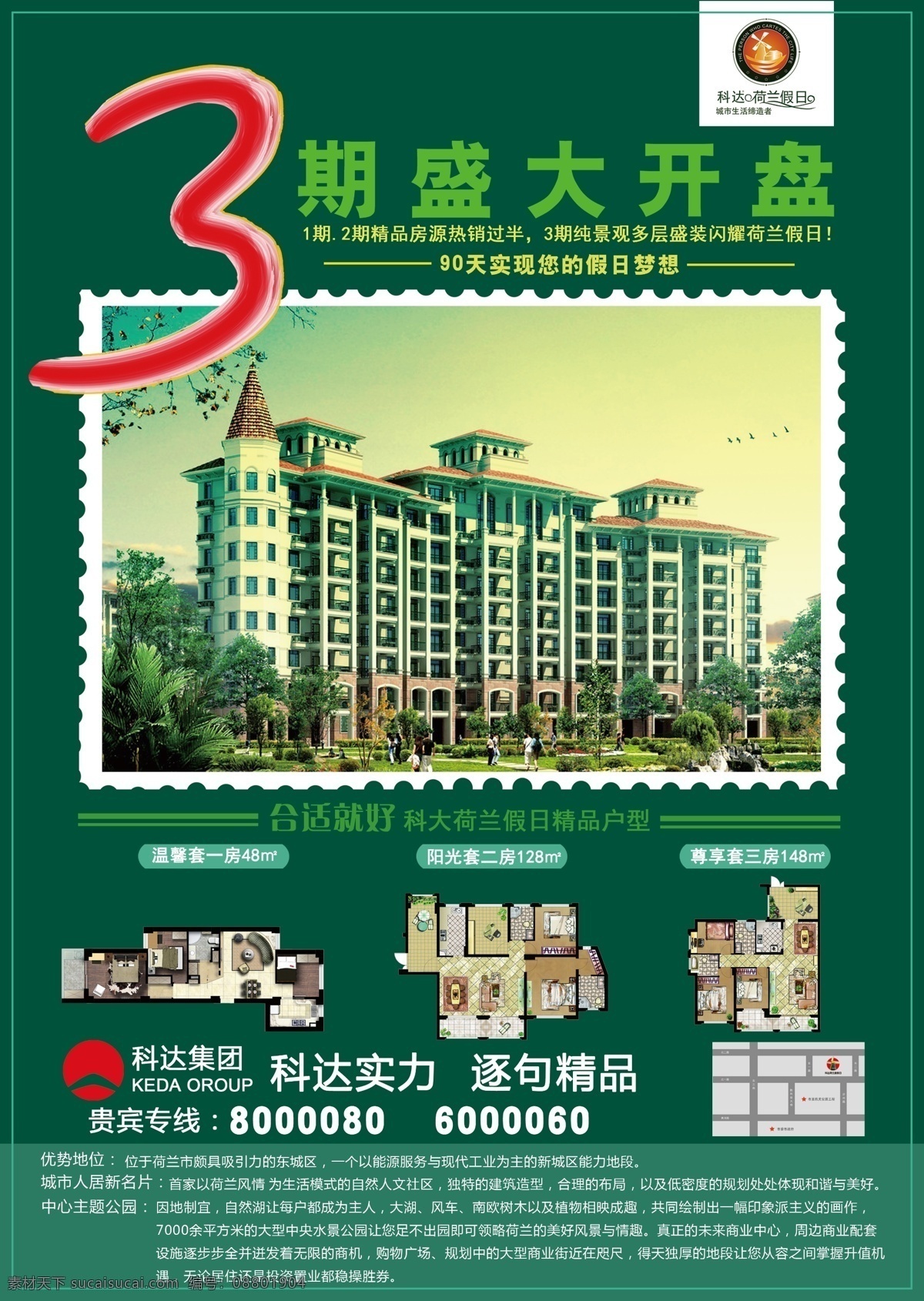 单页 地产 地产单页 房地产广告 房子 广告设计模板 开盘 楼盘 单 页 模板下载 宣传页 排版有序 雅俗共赏 源文件 矢量图 建筑家居