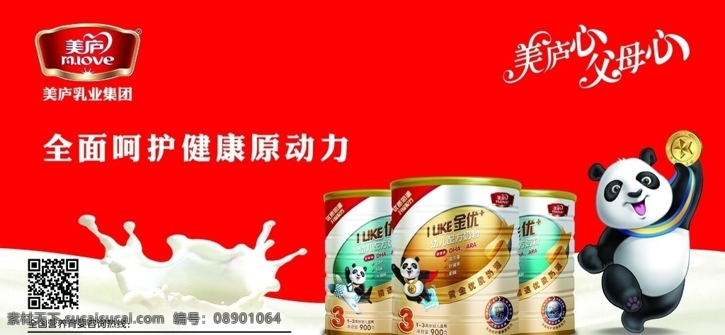 美庐奶粉 美庐 奶粉 橱窗 熊猫 金优