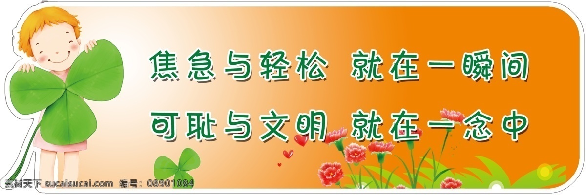 厕所标语 厕所标语牌 卫生间标语牌 厕所标牌 厕所标识牌 厕所文明标牌 节约用水 环保标牌 小人 花 草 展板模板 广告设计模板 源文件
