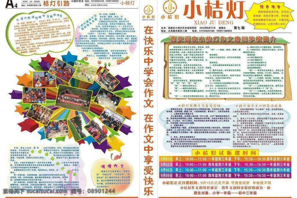 小 桔 灯 作文 报 房 模板 苹果 小桔灯 星 矢量 模板下载 小桔灯作文报 装饰素材 灯饰素材