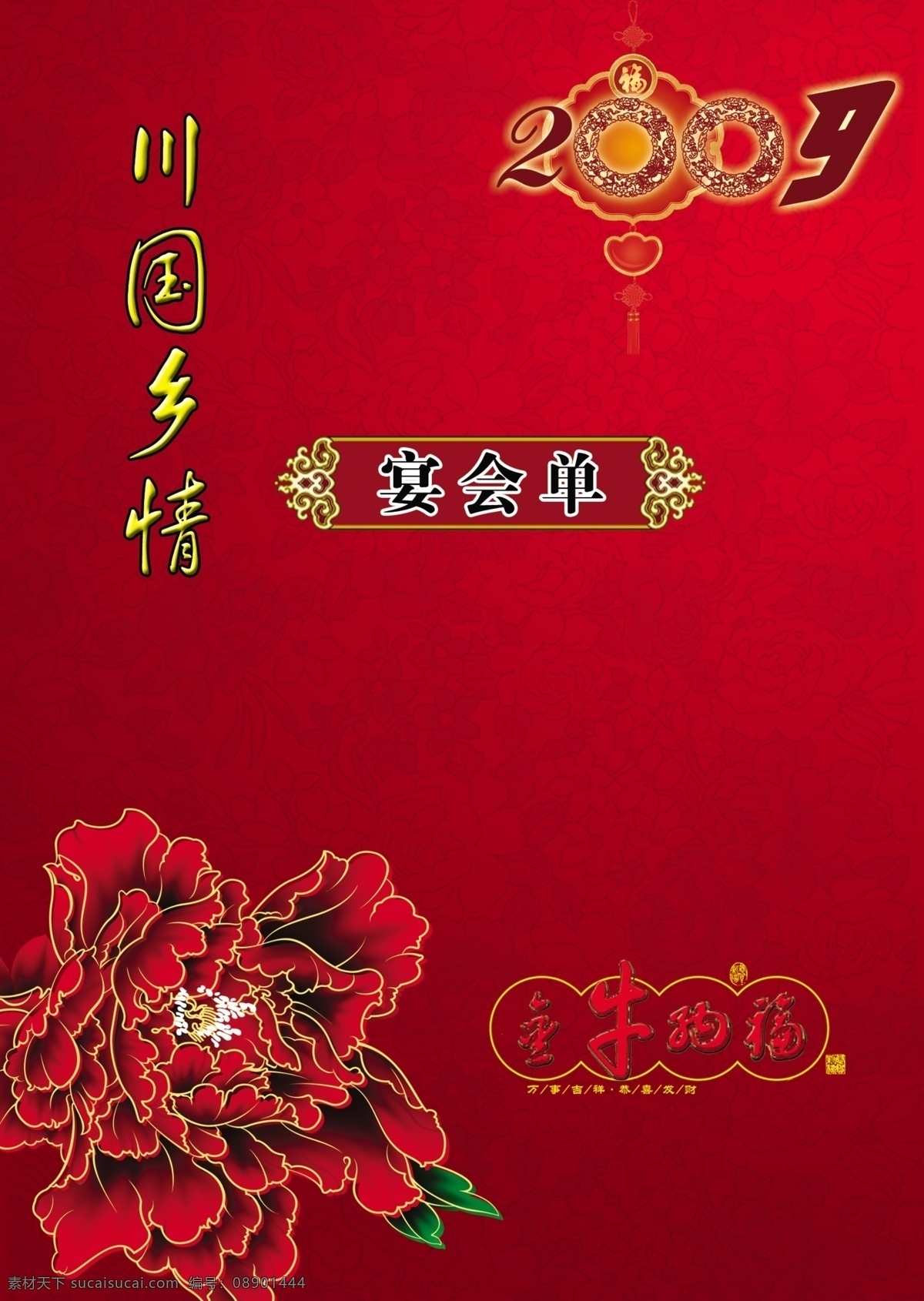 菜谱 暗纹 菜单 菜单菜谱 底纹 广告设计模板 红色 花纹 牡丹 牡丹花 源文件 画册 封面