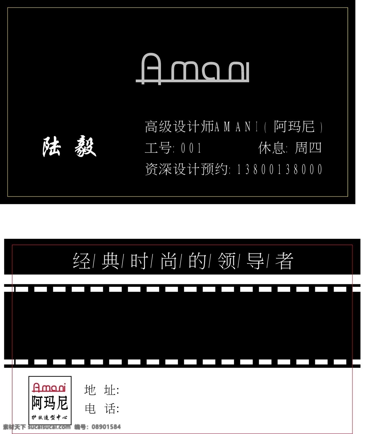 阿玛尼 名片 logo 护肤 美发 美容 名片卡片 名片模版 矢量 模板下载 阿玛尼名片 名片卡 广告设计名片