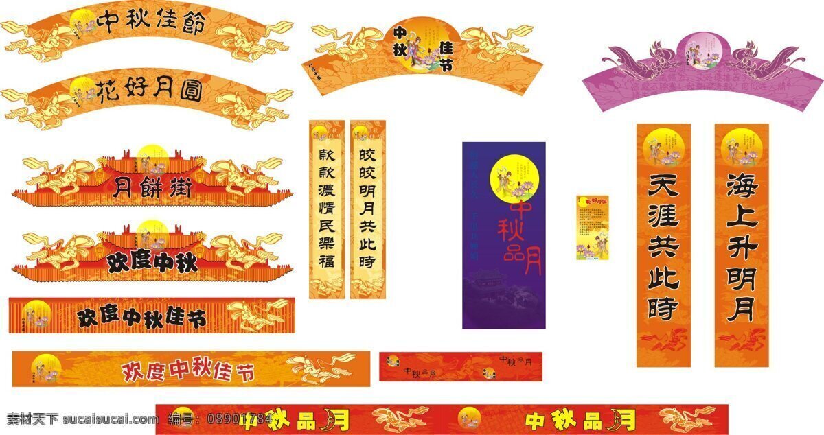 中秋节 气氛 矢量图 门 头 矢量 吊牌 中秋 节日素材 其他节日