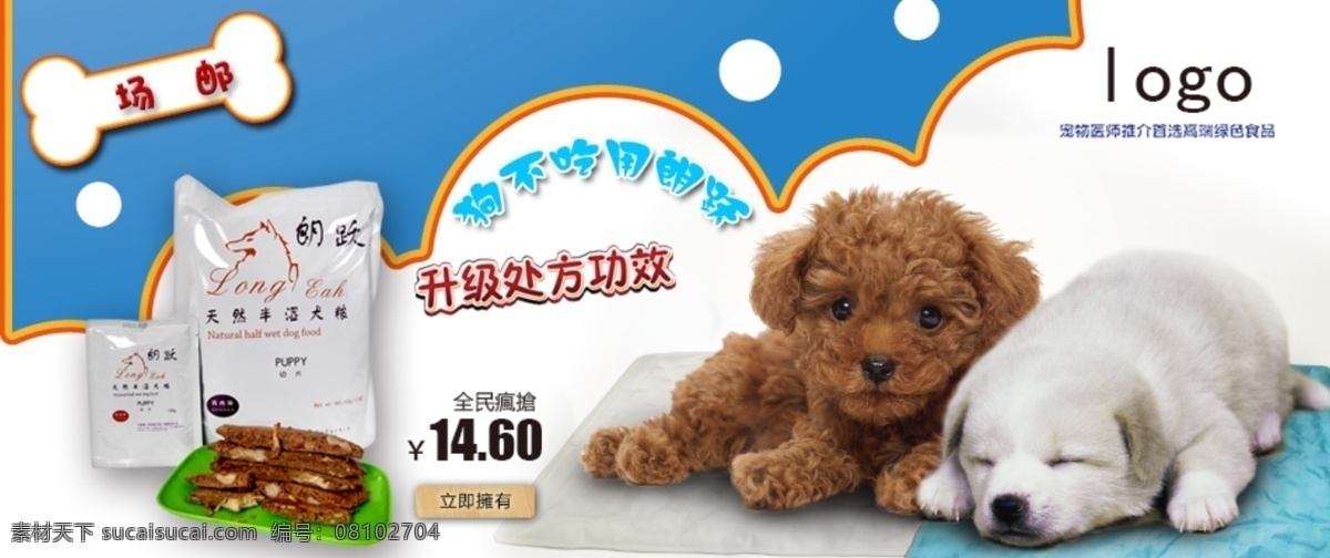 淘宝 狗 食品 海报 psd源文件 卡通背景 淘宝促销海报 淘宝素材 小狗 狗食品海报 狗食料