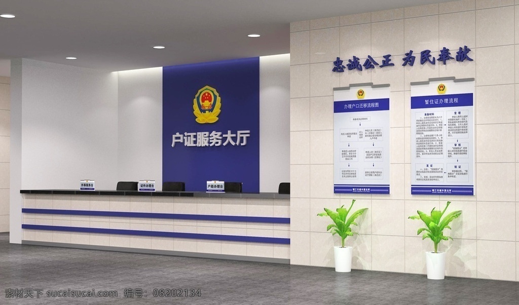 公安大厅 公安 大厅 行政大厅 服务大厅 警察 办事流程 3d设计 室内模型 max