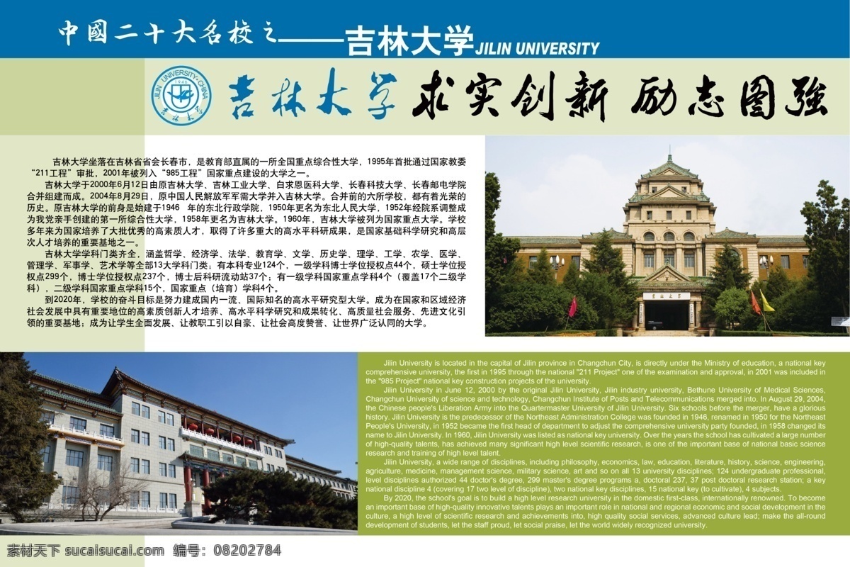 吉林大学 国内 大学 吉林大学展版 南京 大学展版 模板 前 名 展板模板 广告设计模板 源文件