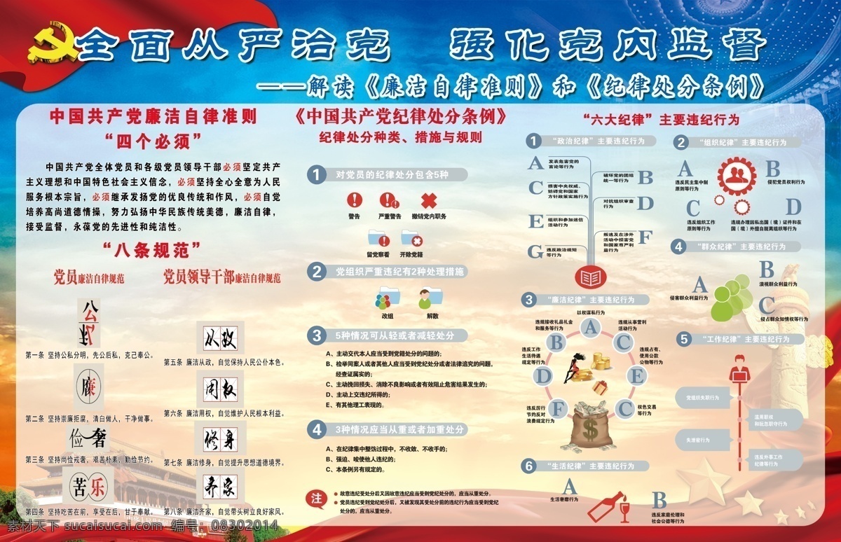 条例 准则 廉洁自律准则 图说条例准则 谔谔
