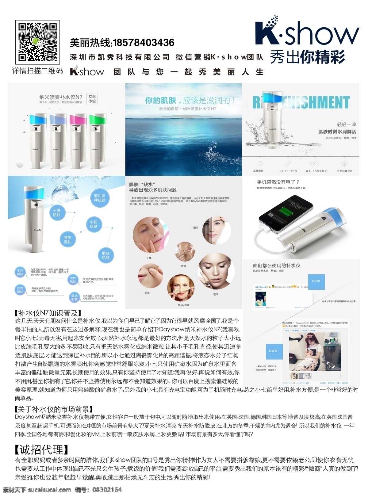 单页背面 补水仪 dayshow 补水仪器 n7s 纳米喷雾 敢秀的自信 呵护肌肤 辐射 补水 喷雾