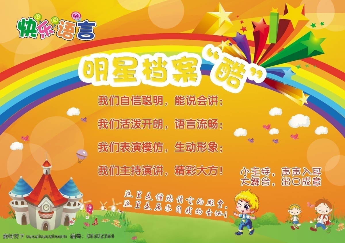 明星档案酷 儿童档案库 psd源文件 儿童海报 小学生 档案库 单 页 档案库设计 儿童 彩虹档案库 宣传页 海报 橙色