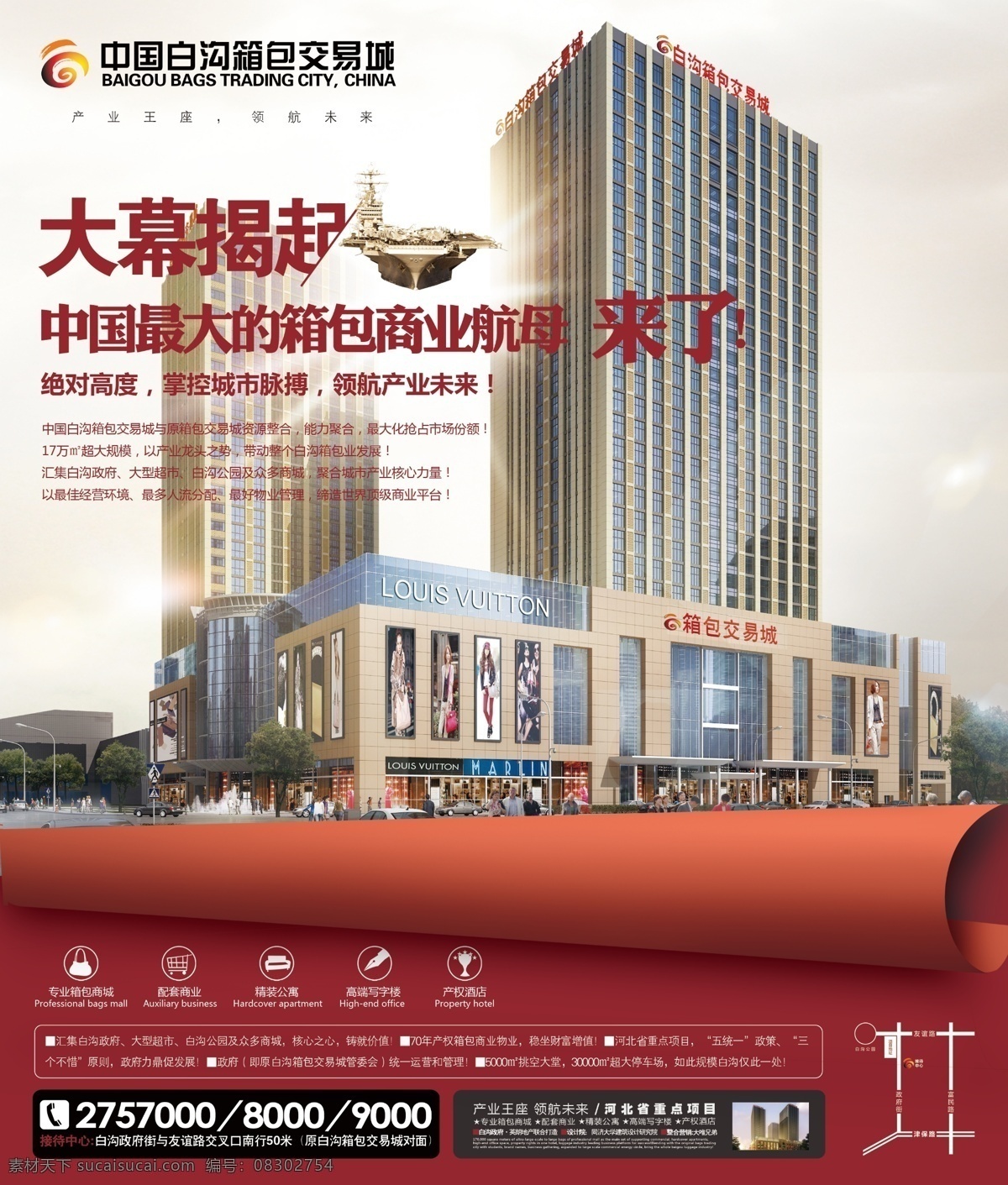 地产 地产报广 房地产 房地产报广 房地产广告 广告设计模板 红色 开盘 白沟 箱包 来了 揭幕 源文件 psd源文件