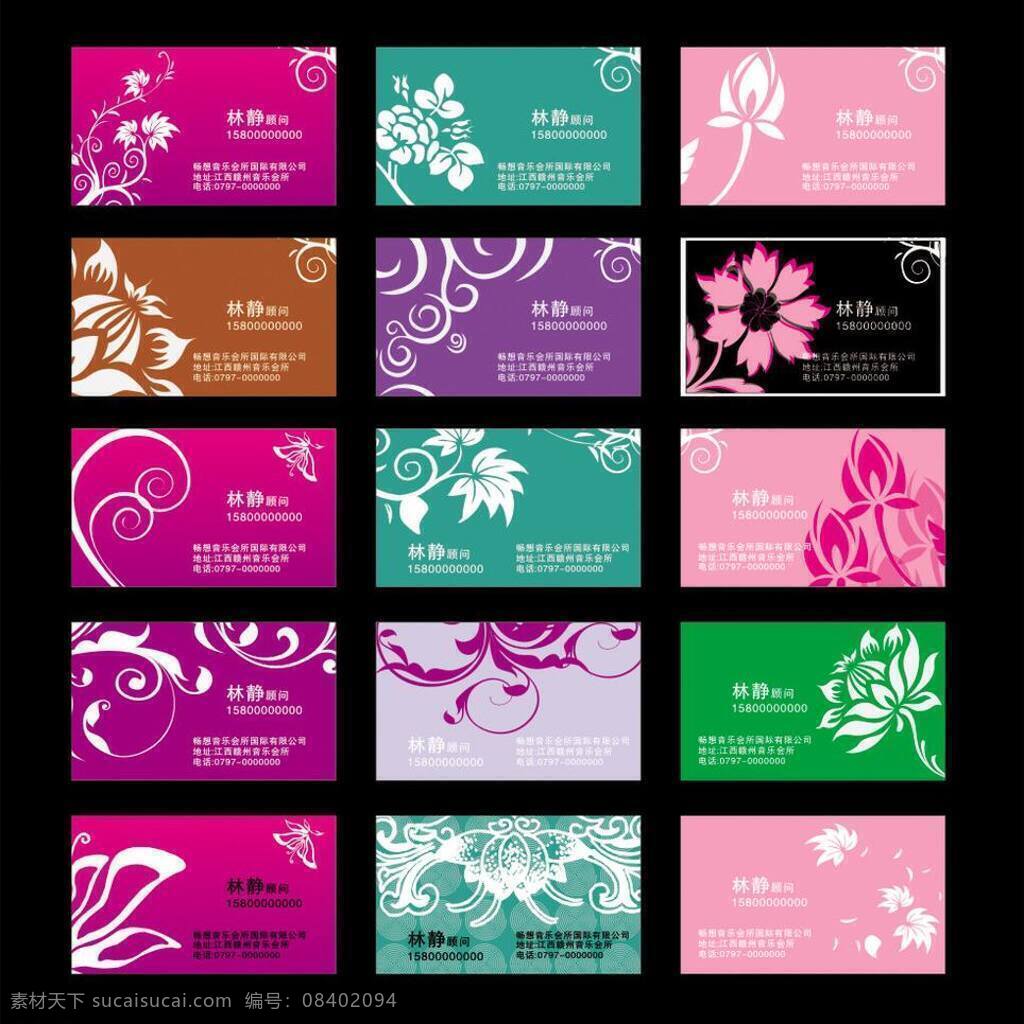 ktv名片 茶名片 茶叶名片 橙色 服装名片 公司名片 黑色名片 花边 名片 名片图片 花纹 化妆品名片 美容院名片 美容 时尚经典花纹 时尚花纹 欧式花纹 简洁 唯美 韩国装饰花纹 精美装饰花纹 环保标志 叶子标志 环保名片 茗茶名片 科技名片 节能名片 商名名片 衣服名片 竹子 绿色 咖啡名片 花店名片 女性名片 商务名片 商业名片 奶茶名片 名片卡片 矢量 名片卡 企业名片