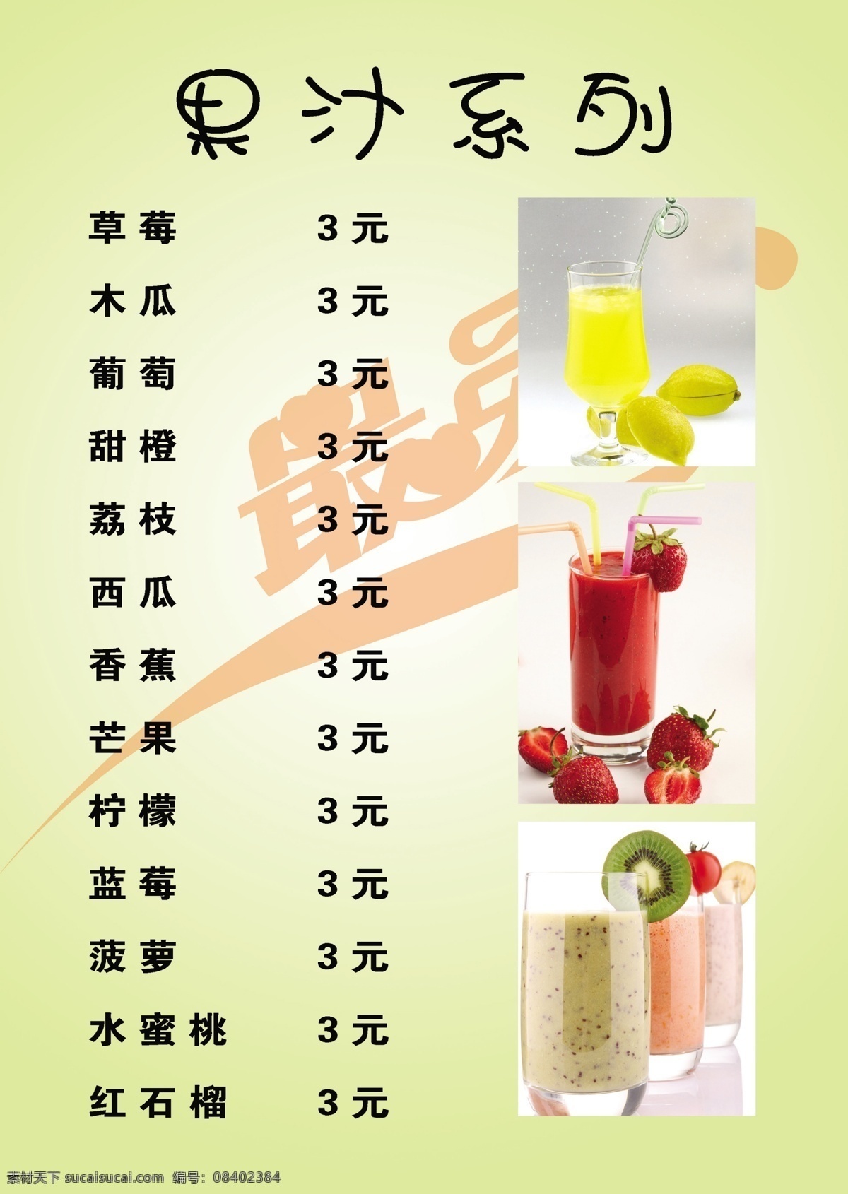果汁 菜单 分层 果汁菜单 果汁广告 西餐 西餐菜单 源文件 冰饮 果汁系列 画册 菜谱 封面
