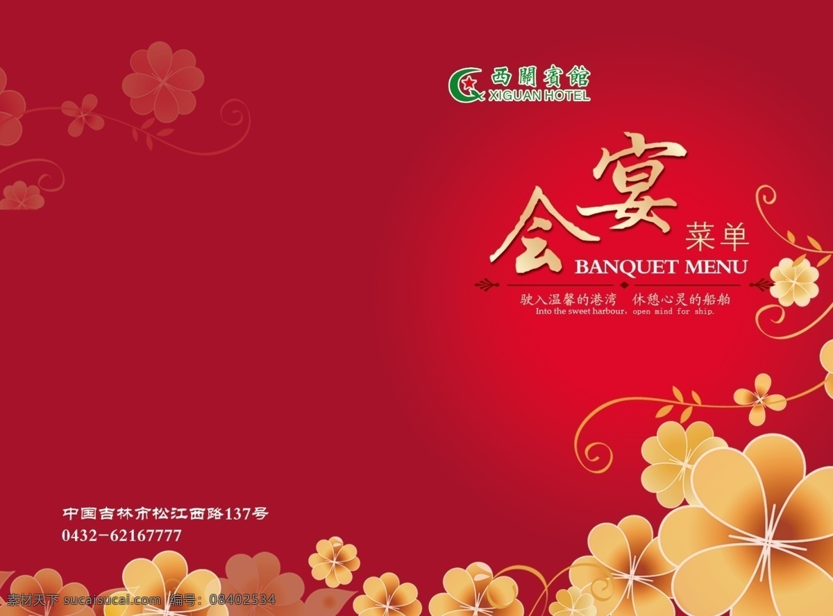 宴会 广告设计模板 红色底纹 花 画册设计 喜庆 源文件 其他画册封面