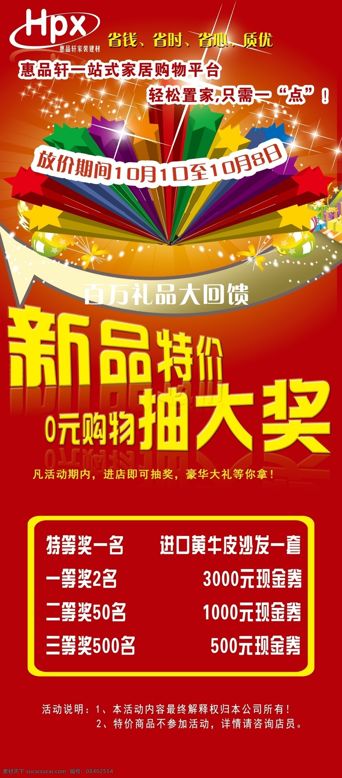 抽大奖 促销展架 广告设计模板 建材展架 特价展架 源文件 展板模板 假装 建材 促销 x 展架 模板下载 x展板设计