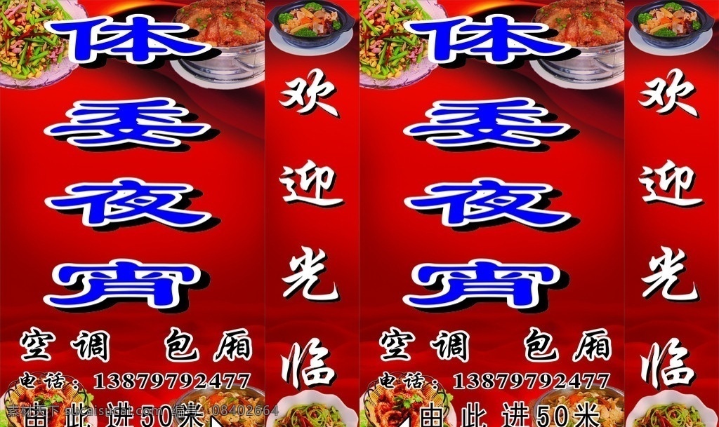 夜宵灯箱 体委夜宵 菜 字体设计 矢量