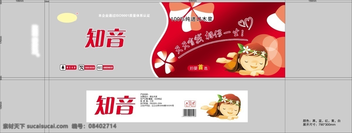 知音卫生纸 卫生纸 生活用纸 纸 花纹 花 背景 红色 卡通 贵族 知音 包装设计 广告设计模板 源文件