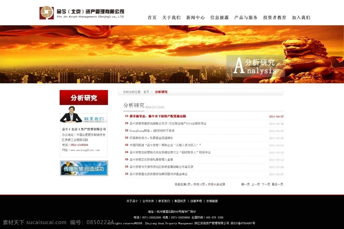 大气 网页 分析研究 投资 白色