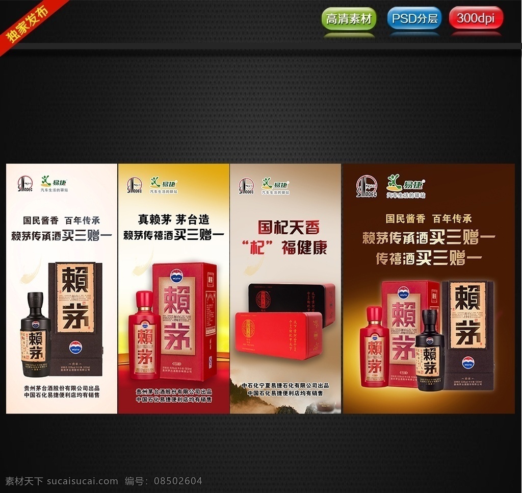 赖茅海报 国珍赖茅酒 贵州茅台镇 赖茅酒广告 赖茅酒海报 贵州赖茅酒 酒瓶 酒类广告 活动海报