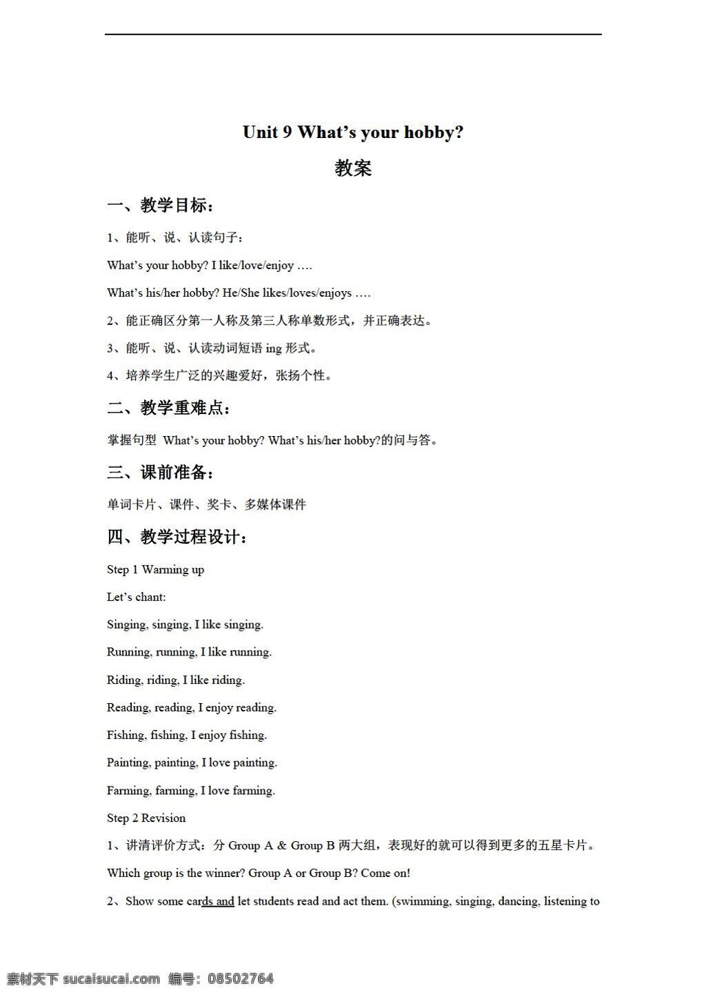 五 年级 上 英语 unit whats your hobby 教案 湘少版 五年级上