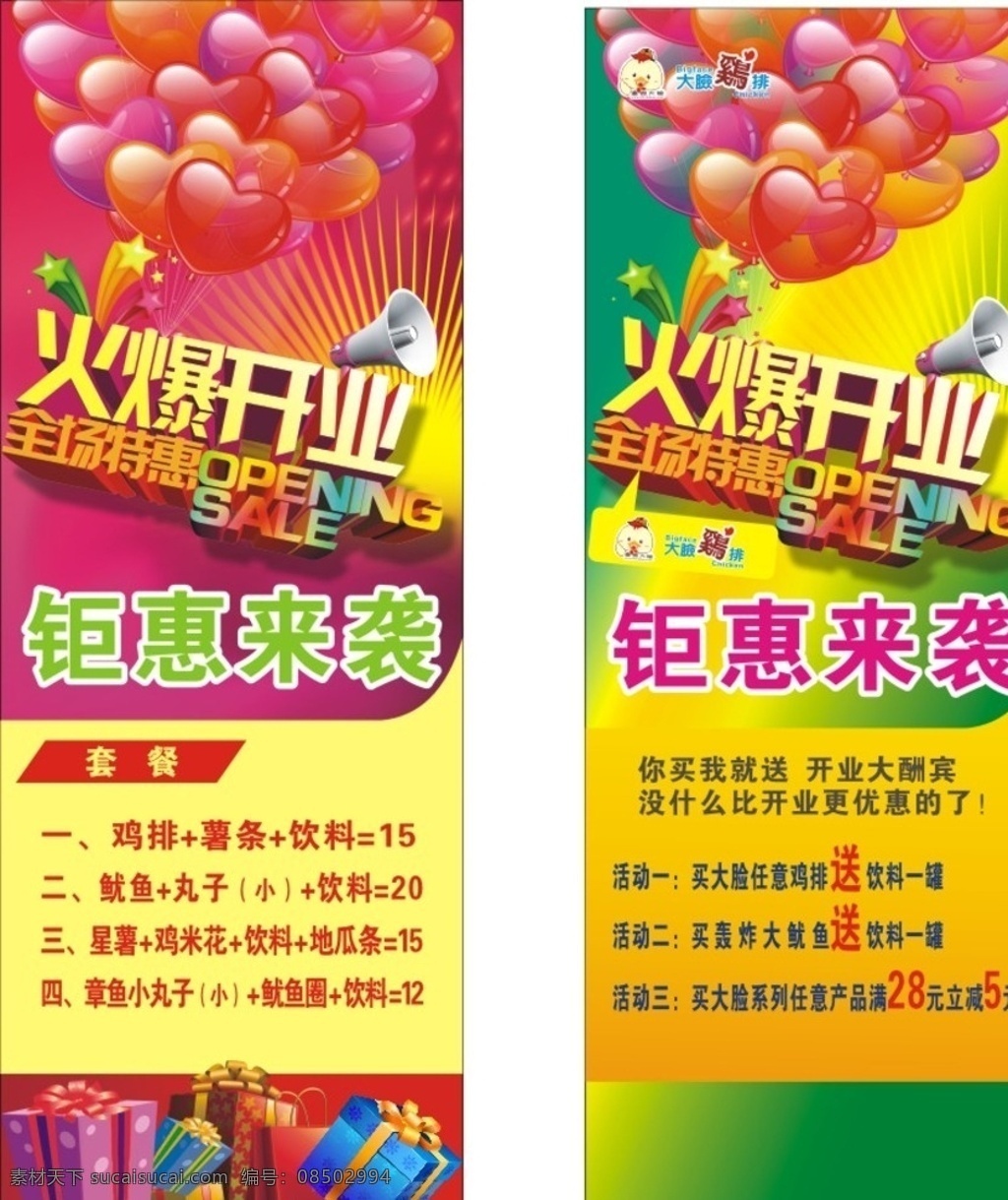 火爆开业展架 钜惠来袭 火爆开业 绿色 红色 礼物 展架