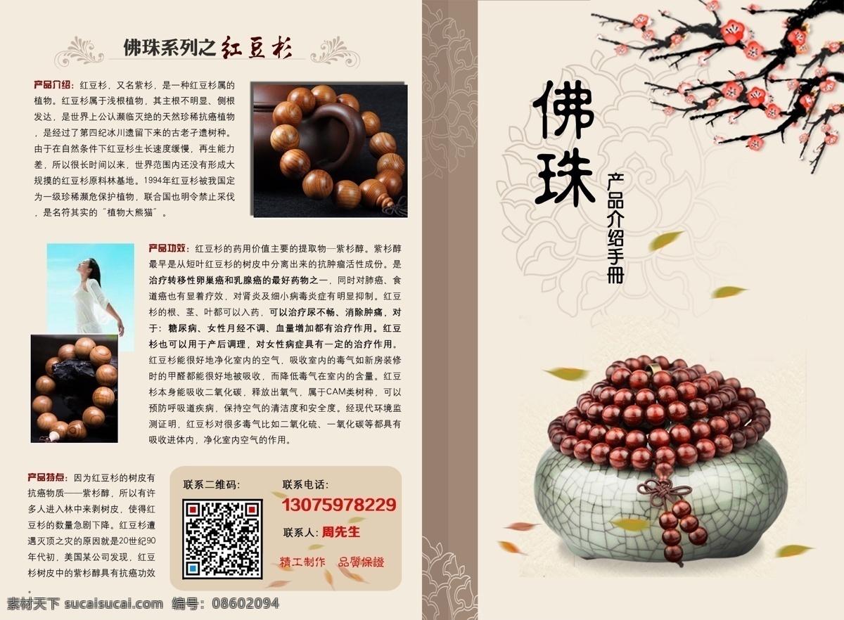 手串画册 传统 佛珠 手串 白色