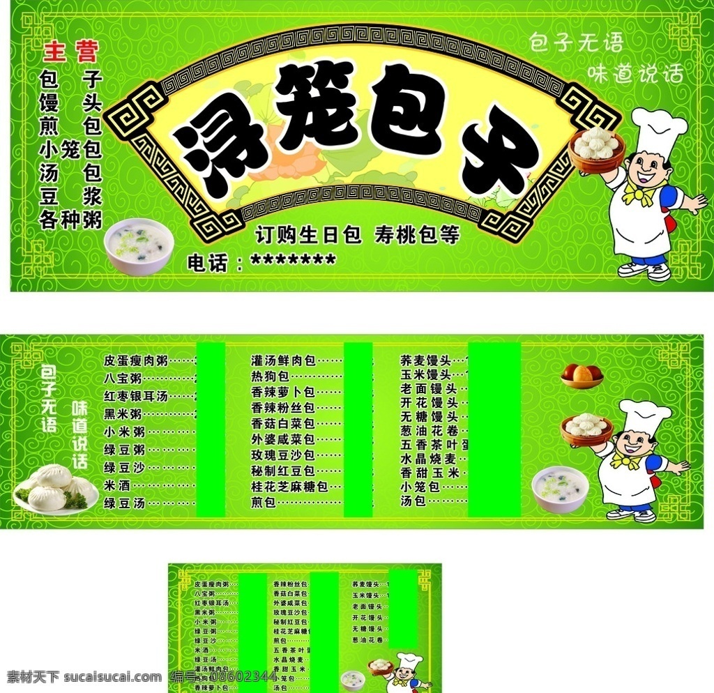 包子招牌 包子 招牌 海报 喷绘 写真