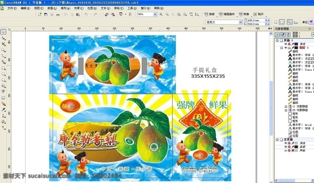 库尔勒 香梨 底 图 位图 库尔勒香梨 水果 风景 小孩 包装设计 矢量