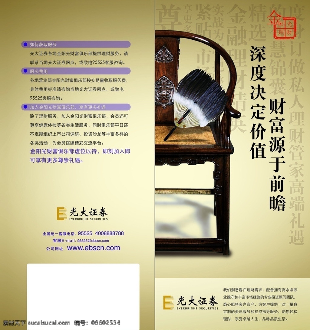 光大 证券 金阳光 理财 折页 光大证券 其他设计 矢量