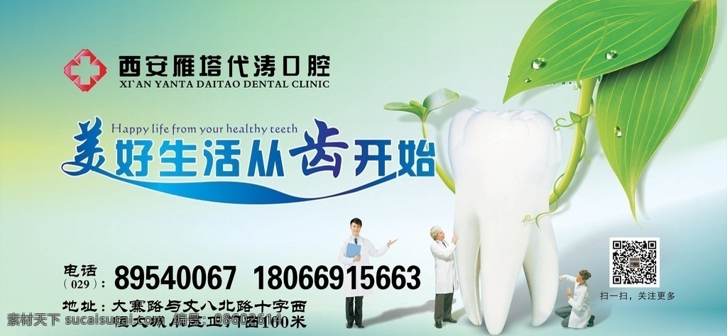 口腔广告 代涛口腔 口腔 牙医 牙科 齿科 医院 牙齿广告 美齿