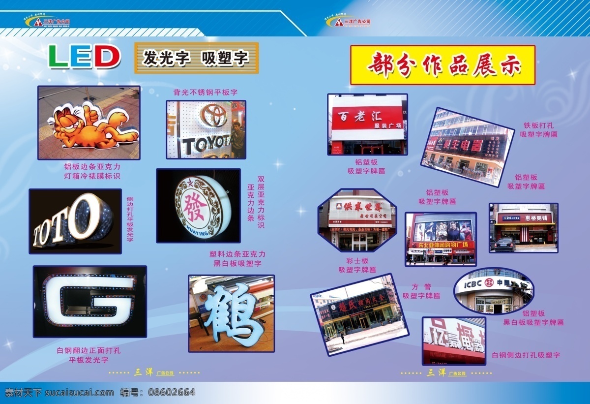 白城 三洋 广告公司 画册 吸塑灯箱 吸塑字 发光字 牌匾图片 公司画册 分层 源文件